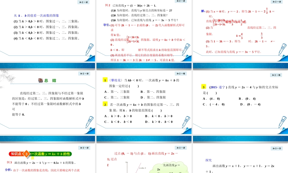 4.2.4--一次函数的图象与性质