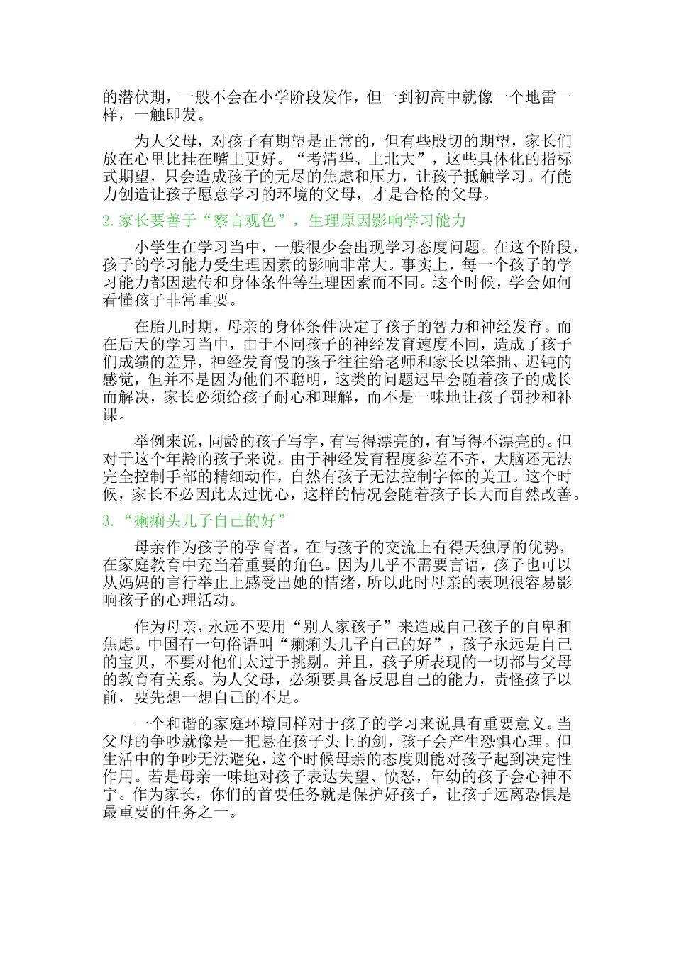 孩子为什么不想好好学习，值得深思！_第2页