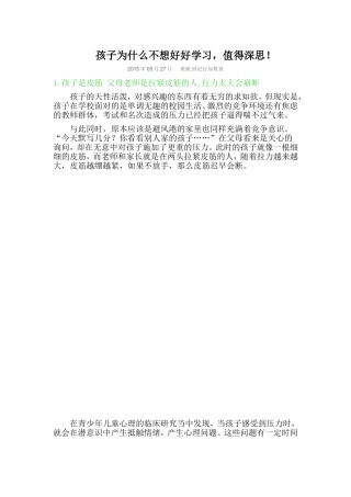 孩子为什么不想好好学习，值得深思！