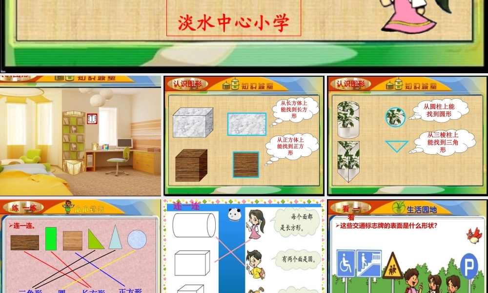 认识图形公开课2