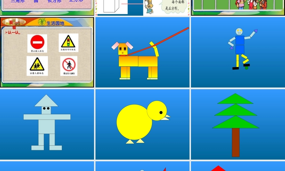 认识图形公开课2