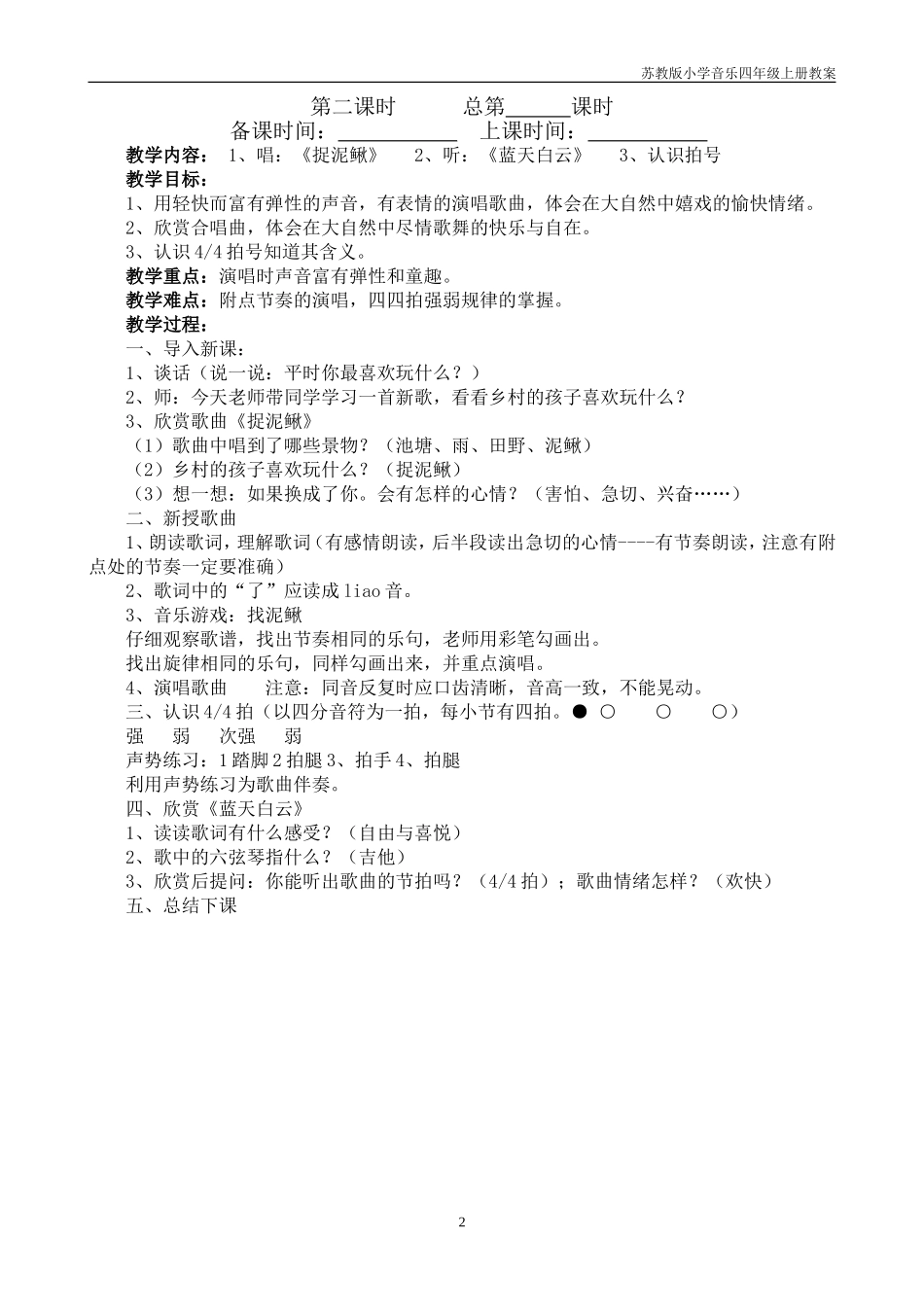 四年级音乐上册教案_第2页