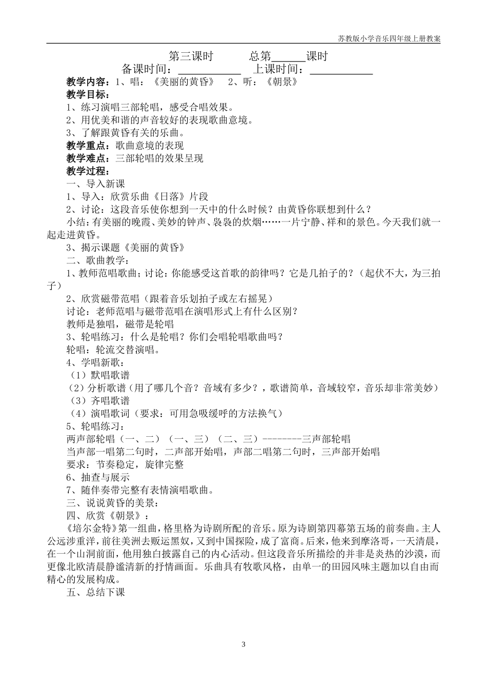 四年级音乐上册教案_第3页