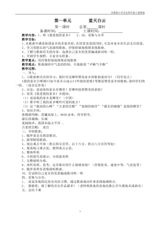 四年级音乐上册教案