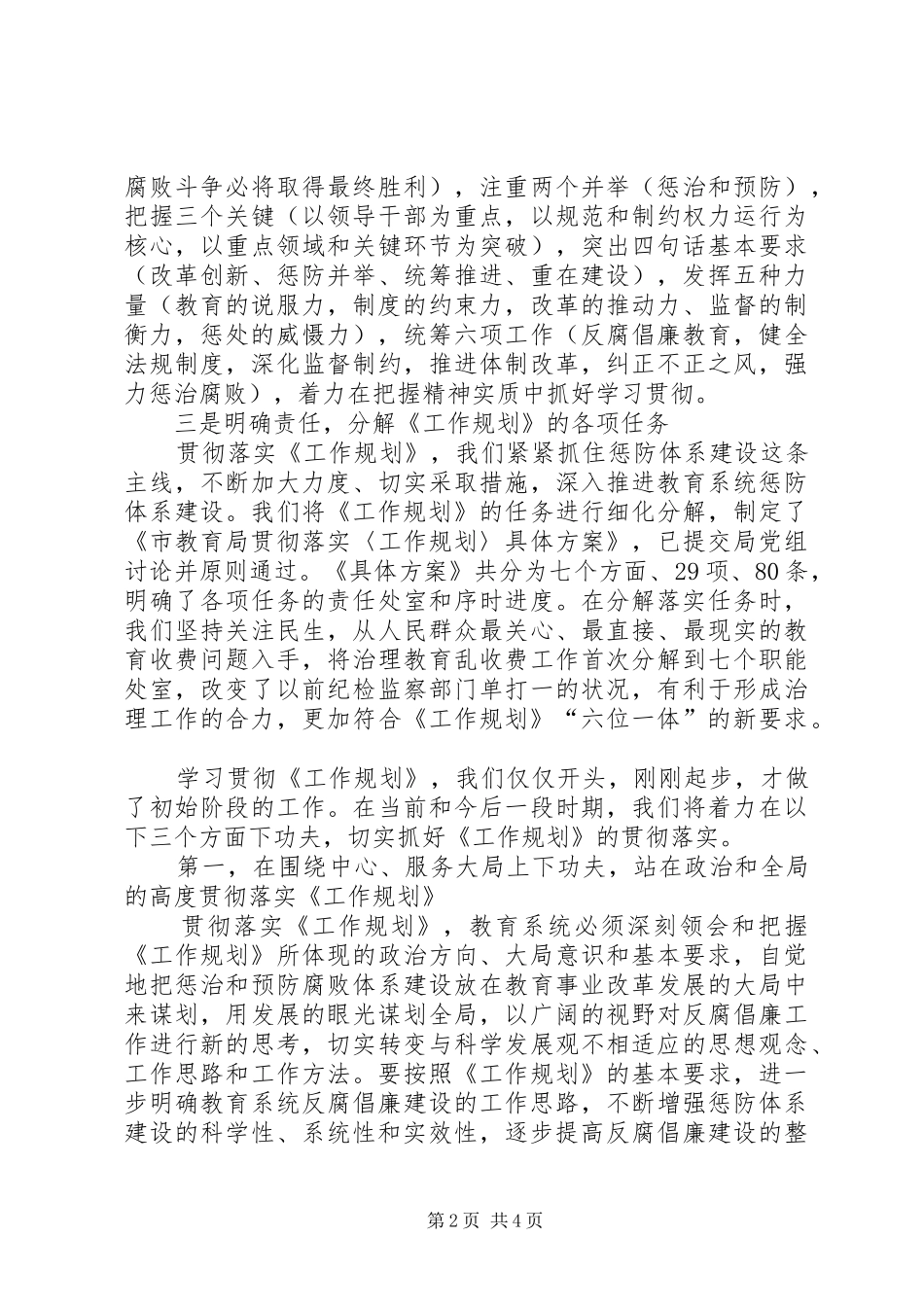 教育局长工作会发言稿_第2页