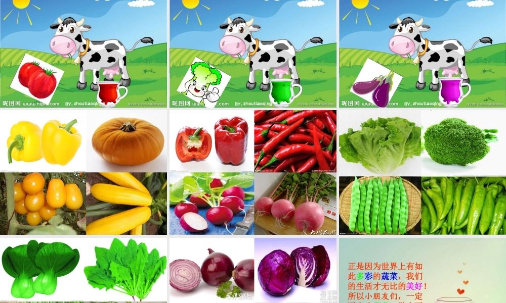 中班语言课神奇的奶牛！