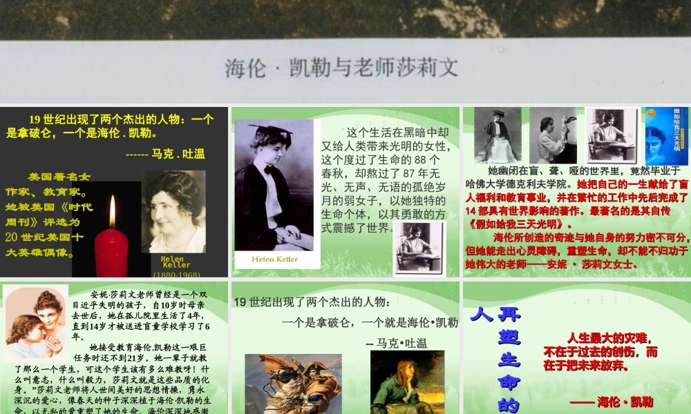 7《再塑生命的人》PPT(上)
