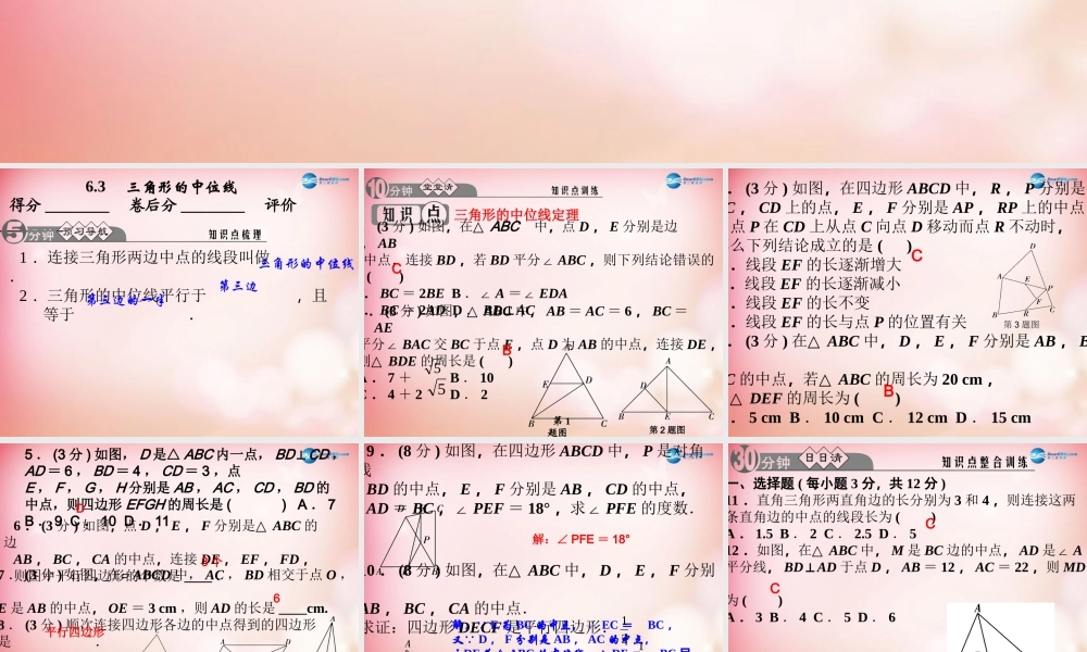 八年级数学下册 6.3 三角形的中位线课件 (新版)北师大版 课件