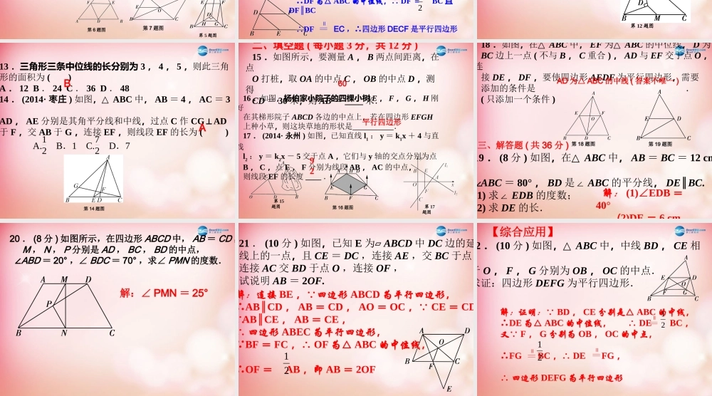 八年级数学下册 6.3 三角形的中位线课件 (新版)北师大版 课件