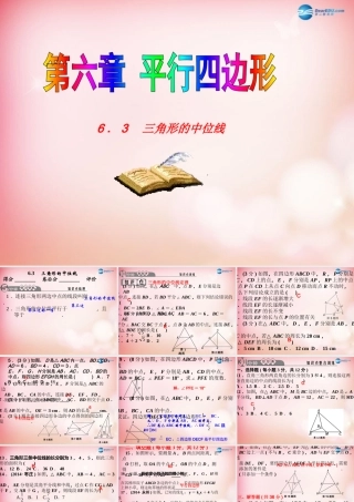 八年级数学下册 6.3 三角形的中位线课件 (新版)北师大版 课件