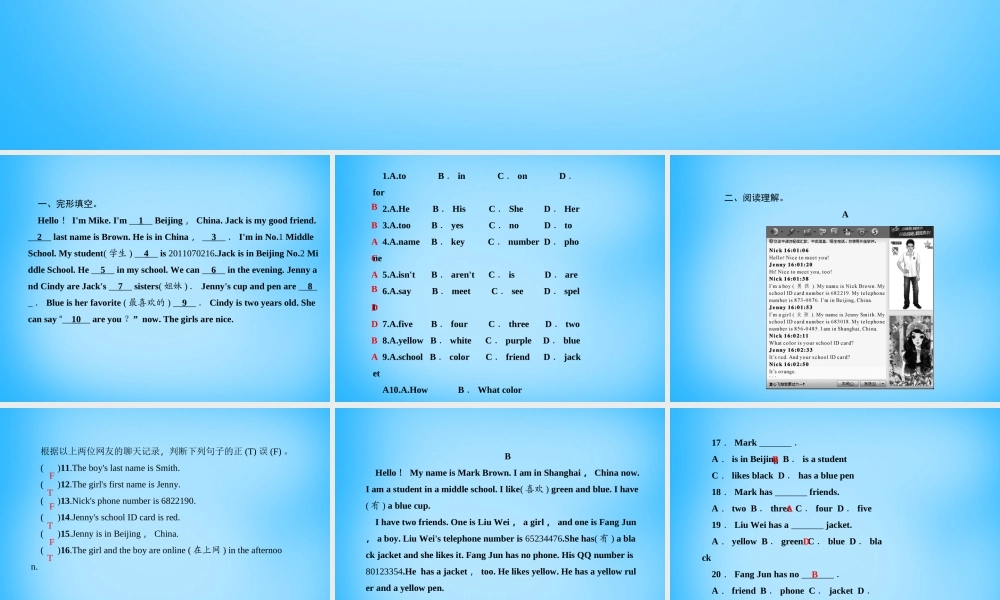 七年级英语上册 Unit 1 My name's Gina Section B语篇能力提升课件 (新版)人教新目标版 课件