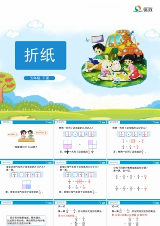 《折纸》教学课件