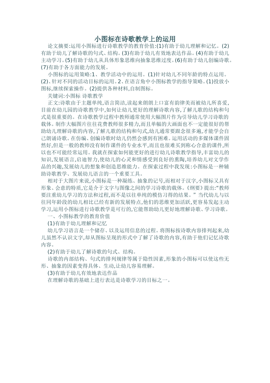 小图标在诗歌教学上的运用_第1页