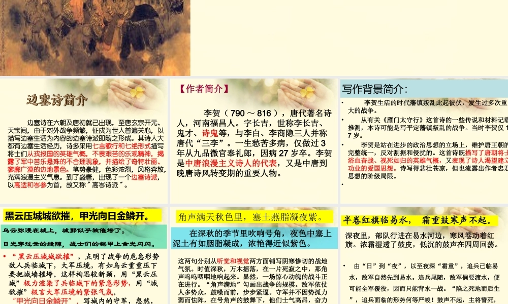七年级语文下册 25 诗词五首  雁门太守行课件 语文版 课件