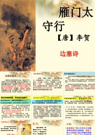 七年级语文下册 25 诗词五首  雁门太守行课件 语文版 课件