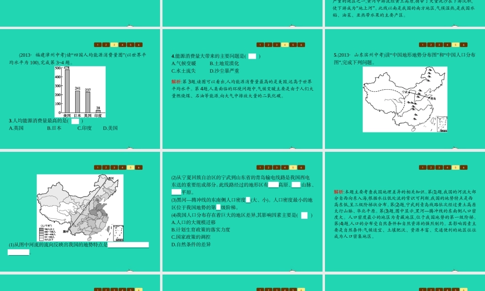 八年级地理下册 第九章 建设永续发展的美丽中国单元整合课件 (新版)湘教版 课件