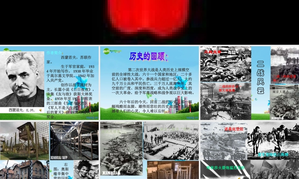 八年级语文上册 (蜡烛)课件 人教新课标版 课件