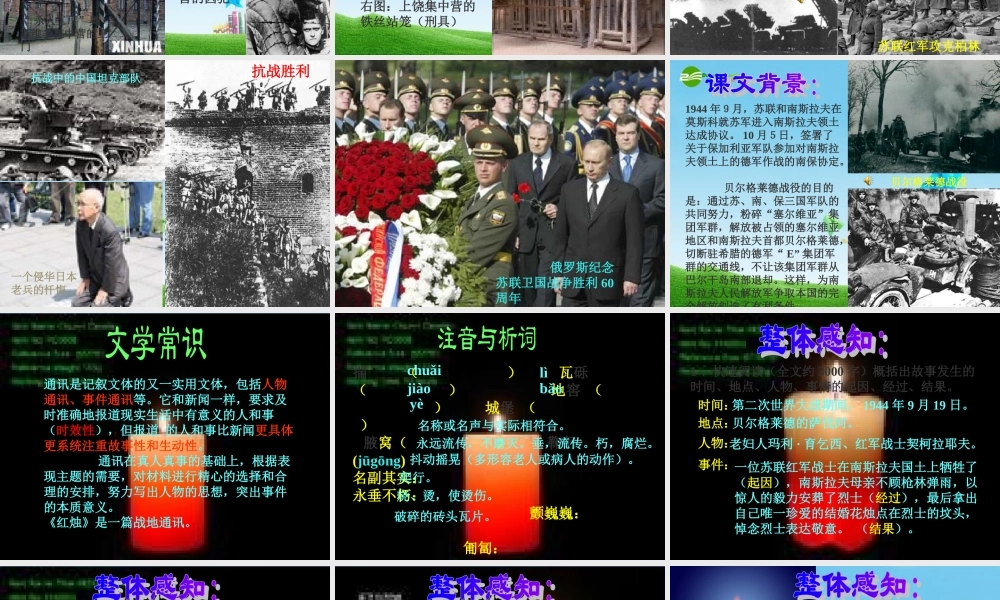 八年级语文上册 (蜡烛)课件 人教新课标版 课件