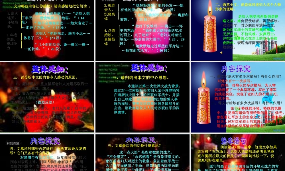 八年级语文上册 (蜡烛)课件 人教新课标版 课件