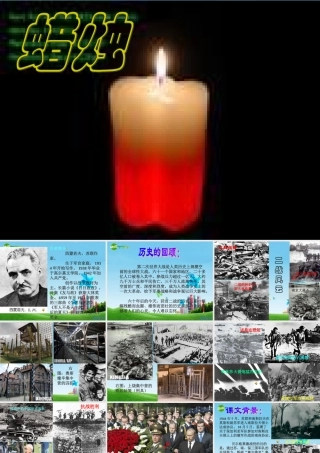 八年级语文上册 (蜡烛)课件 人教新课标版 课件