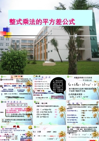八年级数学上册 15.2乘法公式(第1课时)平方差公式课件 人教新课标版 课件