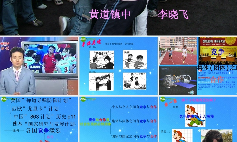 八年级政治下册 竞争与合作4 课件 陕教版 课件