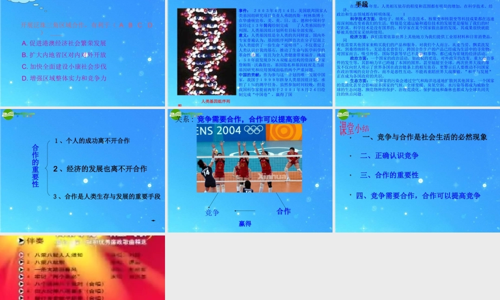 八年级政治下册 竞争与合作4 课件 陕教版 课件