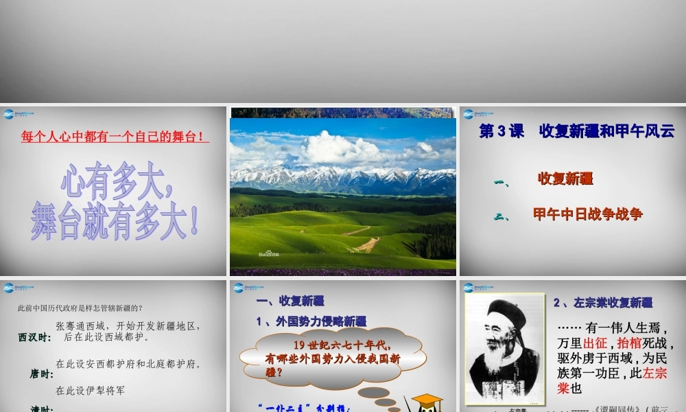八年级历史上册 第3课 收复新疆和甲午风云课件1 岳麓版 课件