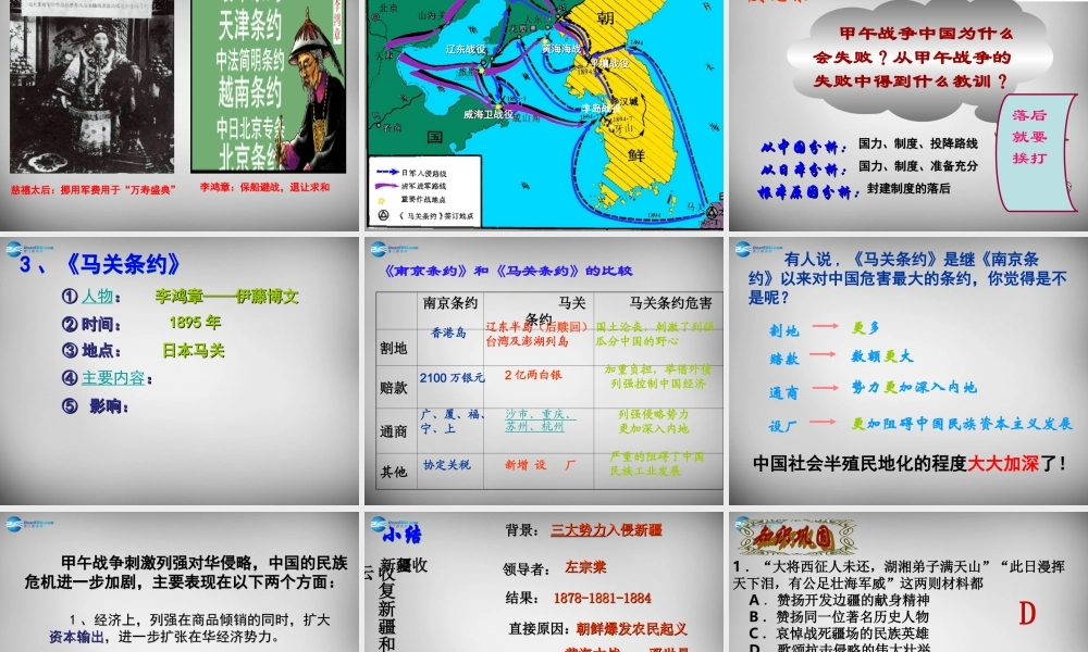 八年级历史上册 第3课 收复新疆和甲午风云课件1 岳麓版 课件