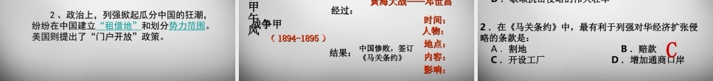 八年级历史上册 第3课 收复新疆和甲午风云课件1 岳麓版 课件