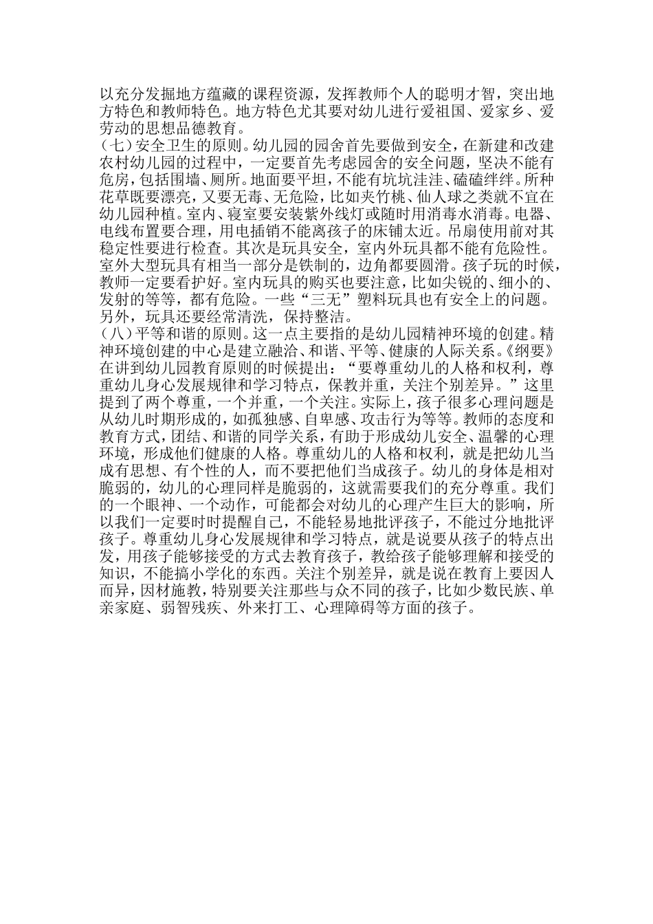 幼儿园环境创设概念和原则_第3页