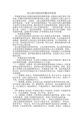 幼儿园环境创设概念和原则
