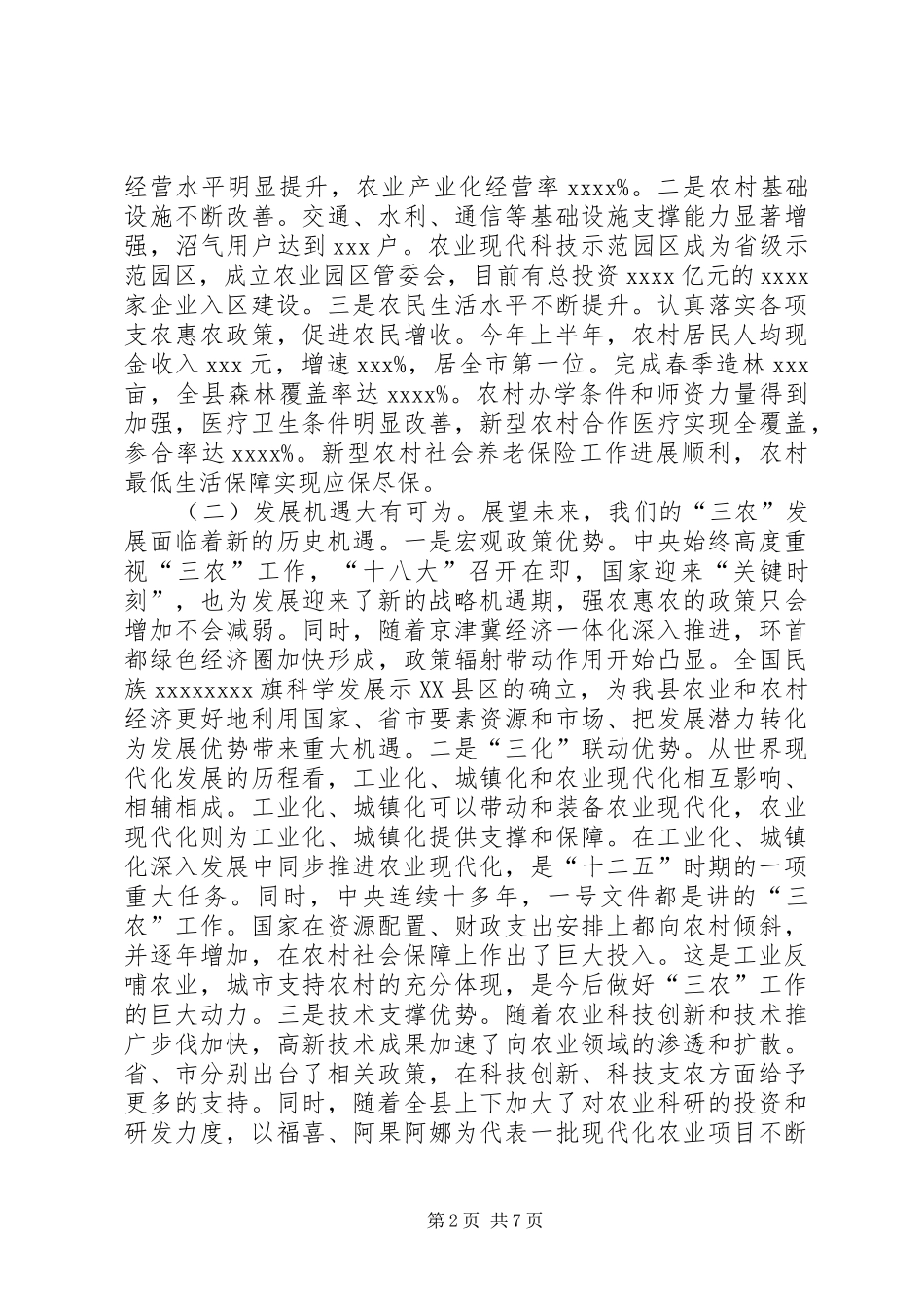 全县农业工作会议讲话_第2页