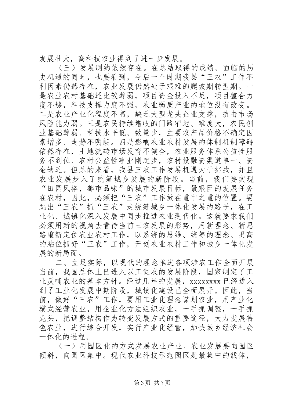 全县农业工作会议讲话_第3页