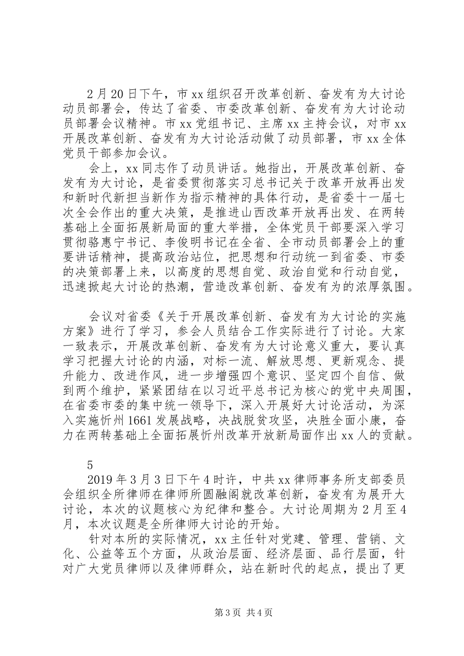 改革创新奋发有为大讨论发言材料精选5篇_第3页