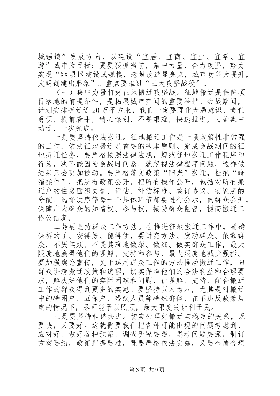 书记在城市建设与管理会发言_第3页