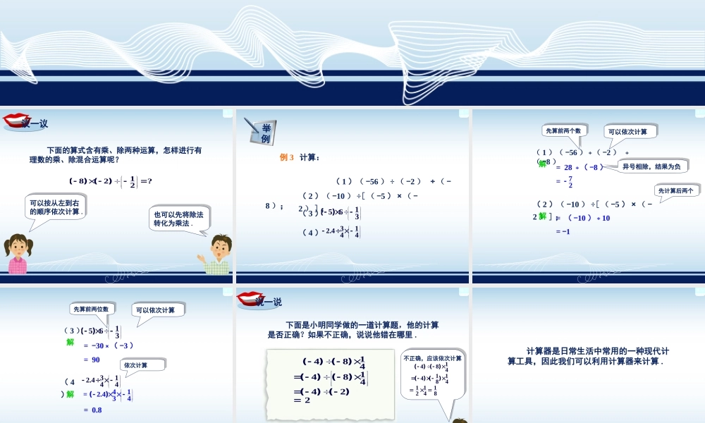 有理数的除法二