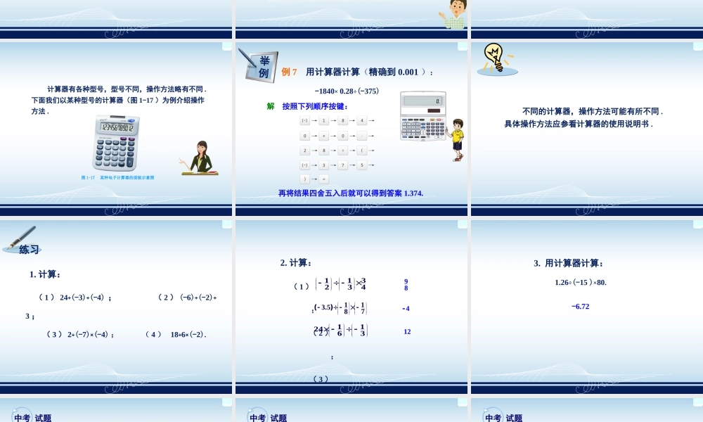 有理数的除法二