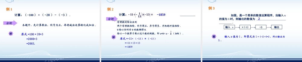 有理数的除法二