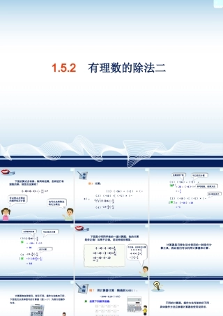 有理数的除法二