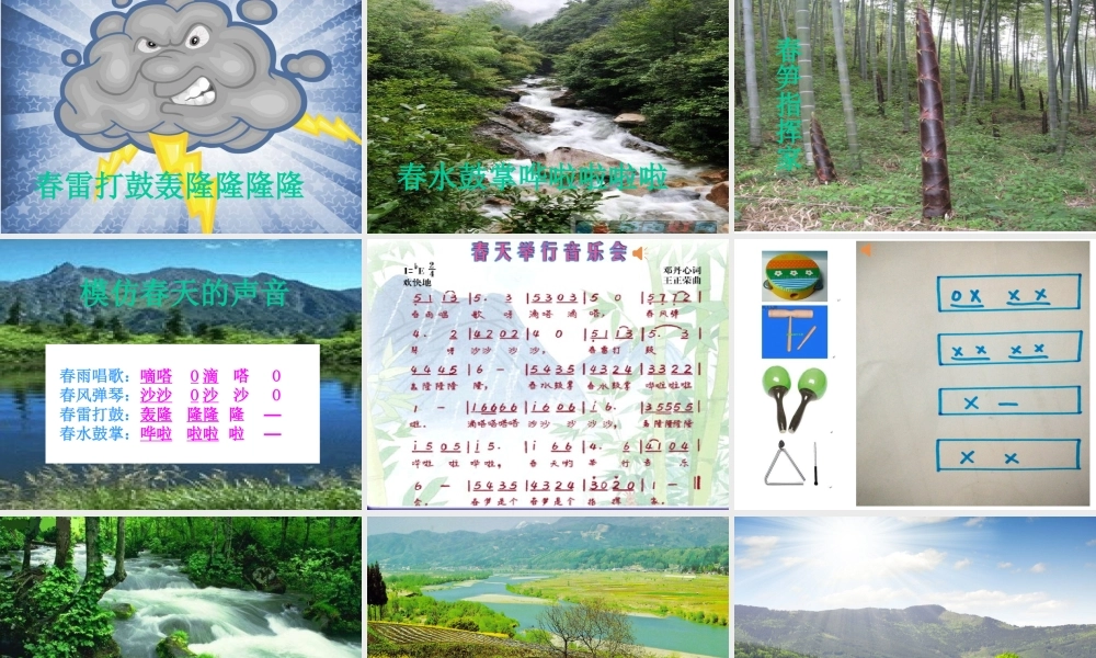 三年级下册《春天举行音乐会》课件