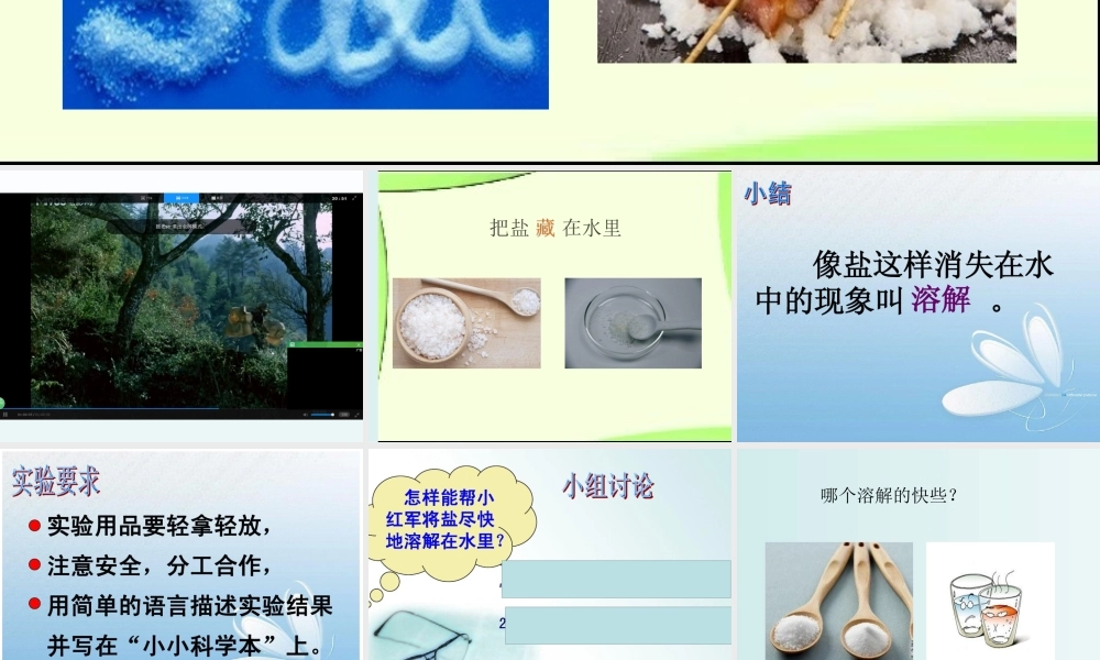 1把盐藏起来-(2)