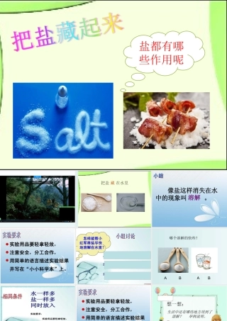 1把盐藏起来-(2)