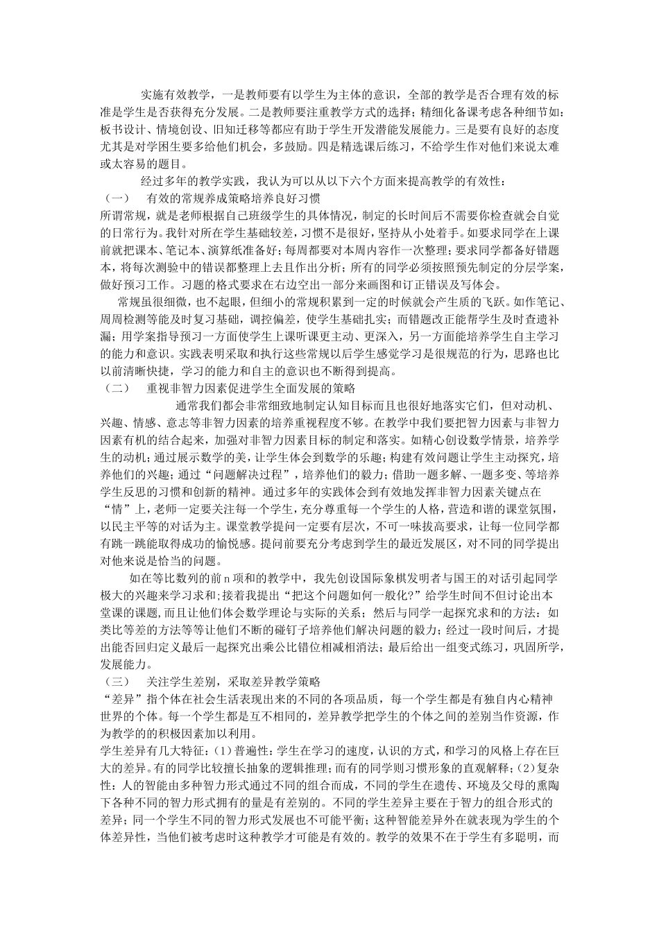 高中数学课堂教学有效性策略的实践研究_第2页