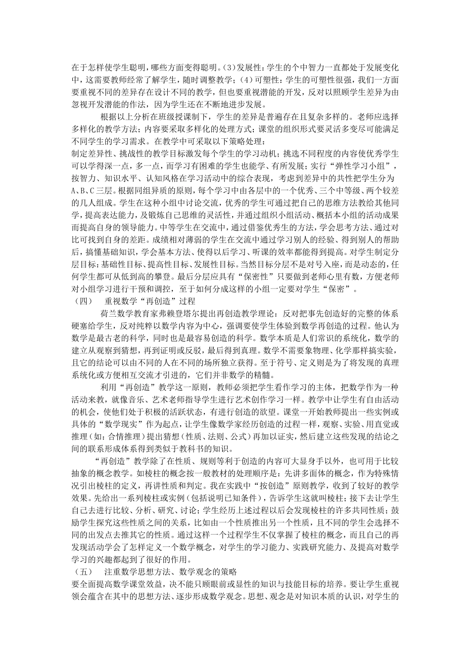 高中数学课堂教学有效性策略的实践研究_第3页