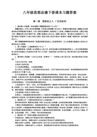八年级思想品德下册课本习题答案