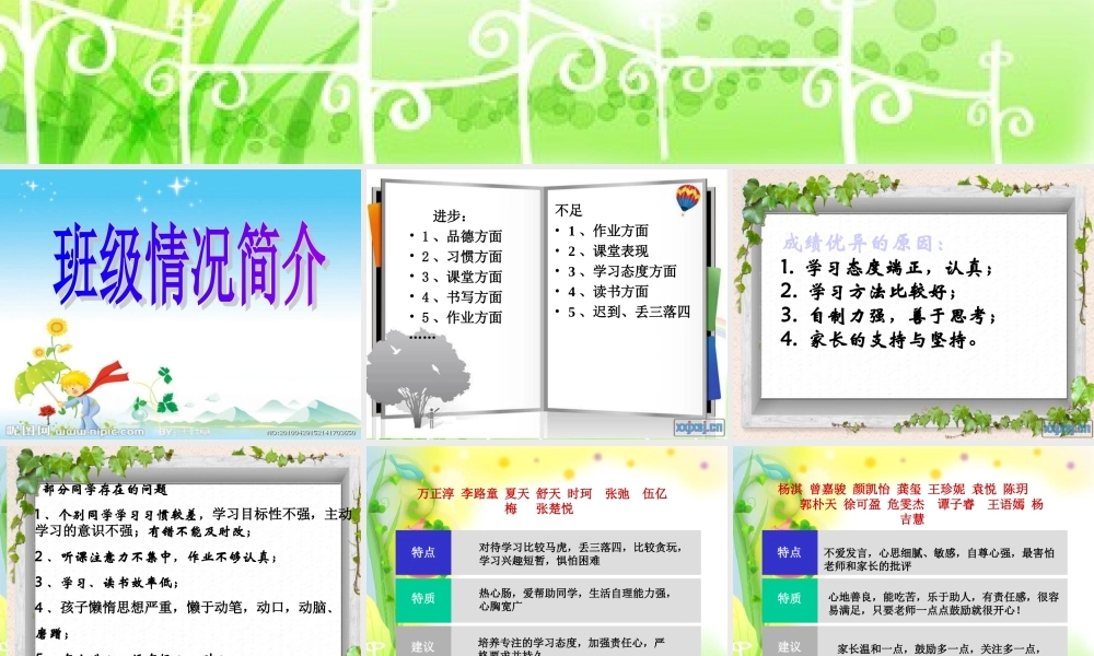 家长会发言稿PPT