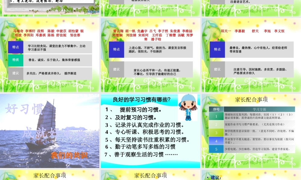 家长会发言稿PPT