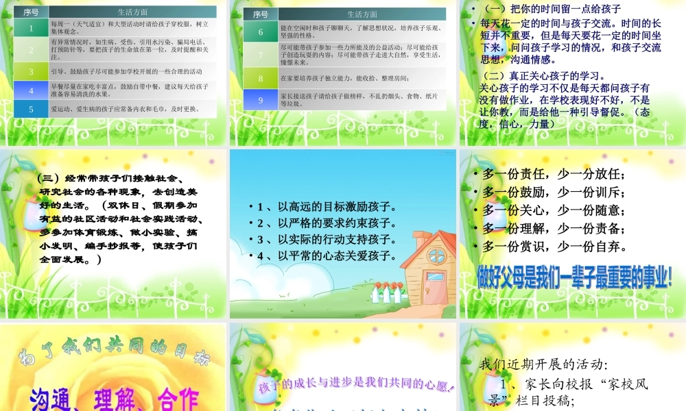 家长会发言稿PPT