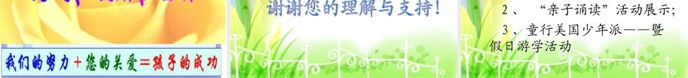 家长会发言稿PPT